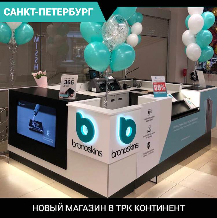 Bronoskins ТЦ Континент в Санкт-Петербурге метро: Звездная, улица Ленсовета, 97