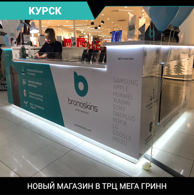 Bronoskins ТЦ Мега Гринн в Курске ул. Карла Маркса, 68