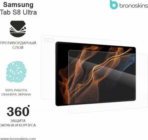 Samsung Galaxy Tab S8 Ultra Броня экрана и задней панели планшета