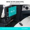 Защитная пленка Монитор BMW X5 Е70 (2006-2013)