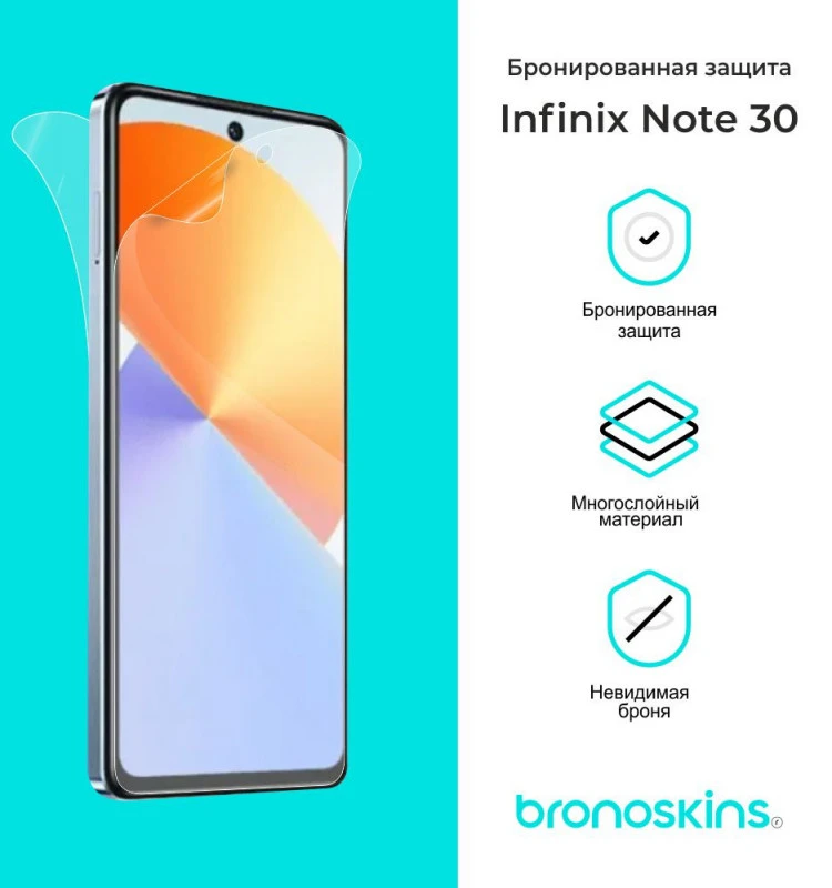 Пленка на Infinix Note 30, Защитная бронированная пленка на Телефон Infinix Note 30, защитное стекло на Infinix Note 30