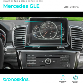 Защитная пленка мультимедиа Mercedes GLE 2015-2018