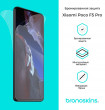 Защитная бронированная пленка для Xiaomi POCO F5 Pro