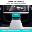 Защитная пленка Монитор для задних пасажиров Zeekr 009 (2022-нд)