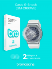 Защитная пленка на часы Casio G-Shock (GM-2100WS)