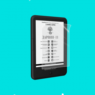 Защитная пленка на электронную книгу Onyx Boox Darwin X