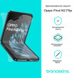 Защитная бронированная пленка на Oppo Find N2 Flip