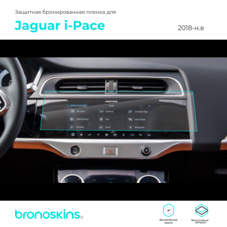 Защитная пленка мультимедиа Jaguar i-Pace 2018 до нд.