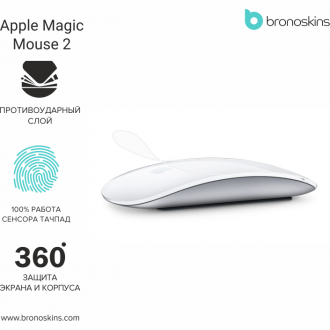 Защитная бронированная пленка на мышки Apple Magic Mouse 2