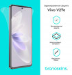 Защитная бронированная пленка для Vivo V27e