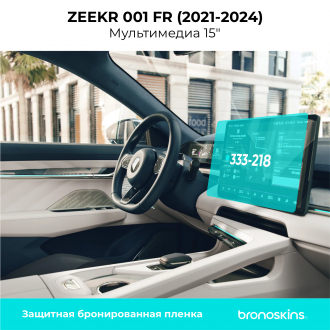 Защитная пленка Мультимедиа 15" Zeekr 001 FR (2023-2024)