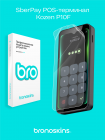 Защитная пленка на терминал SberPay POS-терминал Kozen P10F
