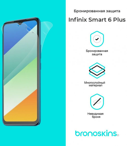 Защитная бронированная пленка на Infinix Smart 6