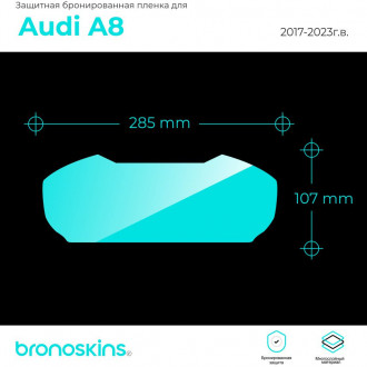 Защитная пленка мультимедиа Audi A8 2017-2023