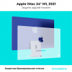 Защитная бронированная пленка на Apple iMac 24