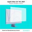 Защитная бронированная пленка на Apple iMac 24