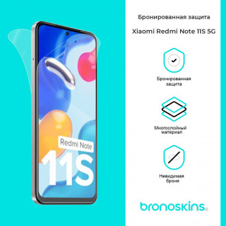 Защитная бронированная пленка для Xiaomi Redmi Note 11S 5G