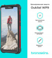 Защитная бронированная пленка для Oukitel WP9
