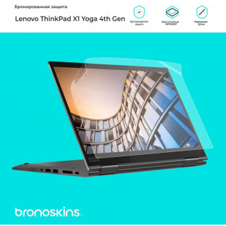 Защитная бронированная пленка Lenovo ThinkPad X1 Yoga 4th Gen