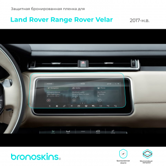 Защитная пленка мультимедиа Range Rover Velar 2017