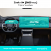 Защитная пленка Мультимедиа Zeekr 9X 2025