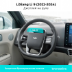 Защитная пленка на дисплей руля LiXiang Li9