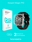 Защитная пленка на смарт-часы Kospet Magic P10