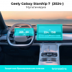 Защитная пленка мультимедиа Geely Galaxy Starship 7 2024
