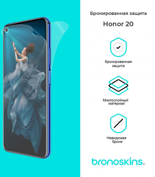 Защитная Броня для Honor 20
