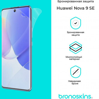 Защитная бронированная пленка на Huawei Nova 9 SE