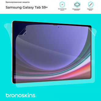 Защитная бронированная пленка для планшета Samsung Galaxy Tab S9+