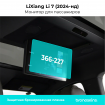 Защитная пленка на Монитор LiXiang Li7 2024-нд (366mm - 227mm)