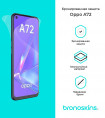 Защитная бронированная пленка на Oppo A72