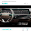 Защитная пленка мультимедиа Kia K8 2022