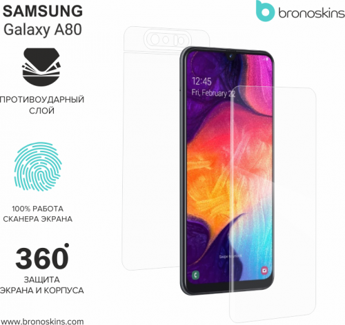 Samsung Galaxy A80 Защитная броня экрана и корпуса