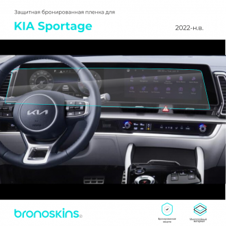 Защитная пленка мультимедиа Kia Sportage 2022