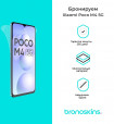 Защитная бронированная пленка для Xiaomi POCO M4 5G