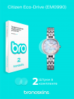 Защитная пленка на часы Citizen Eco-Drive (EM0990)
