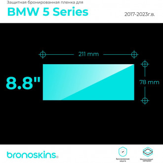 Защитная пленка мультимедиа BMW 5 2017-2023