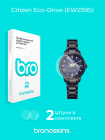 Защитная пленка на часы Citizen Eco-Drive (EW2595)