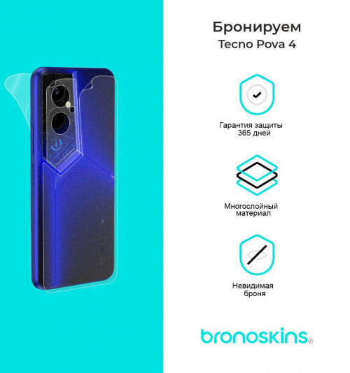 Защитная Броня для Tecno Pova 4