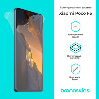 Защитная бронированная пленка для Xiaomi POCO F5