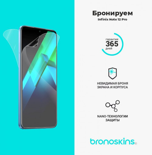 Защитная Броня для Infinix Note 12 Pro