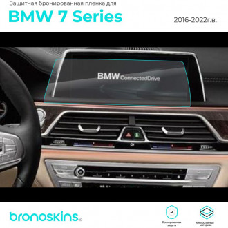 Защитная пленка мультимедиа BMW 7 2016-2022