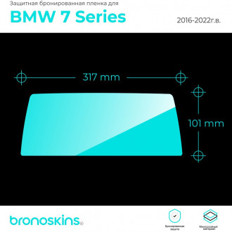 Защитная пленка мультимедиа BMW 7 2016-2022