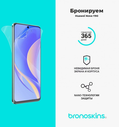 Защитная Броня для Huawei Nova Y90