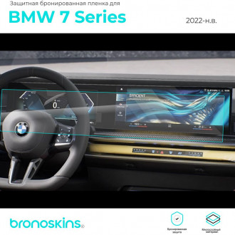 Защитная пленка мультимедиа BMW 7 2022-н.в.