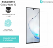 Защитная бронированная пленка на Samsung Galaxy Note 10