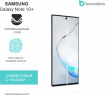 Защитная бронированная пленка на Samsung Galaxy Note 10+