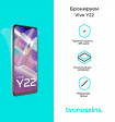 Защитная бронированная пленка для Vivo Y22